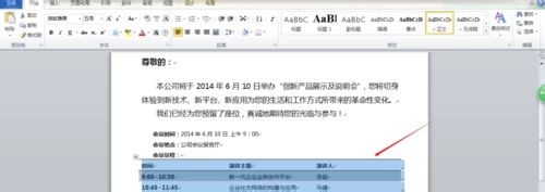 文档中的表格内容如何保存至