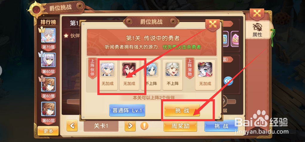 驯龙物语游戏如何进行爵位挑战