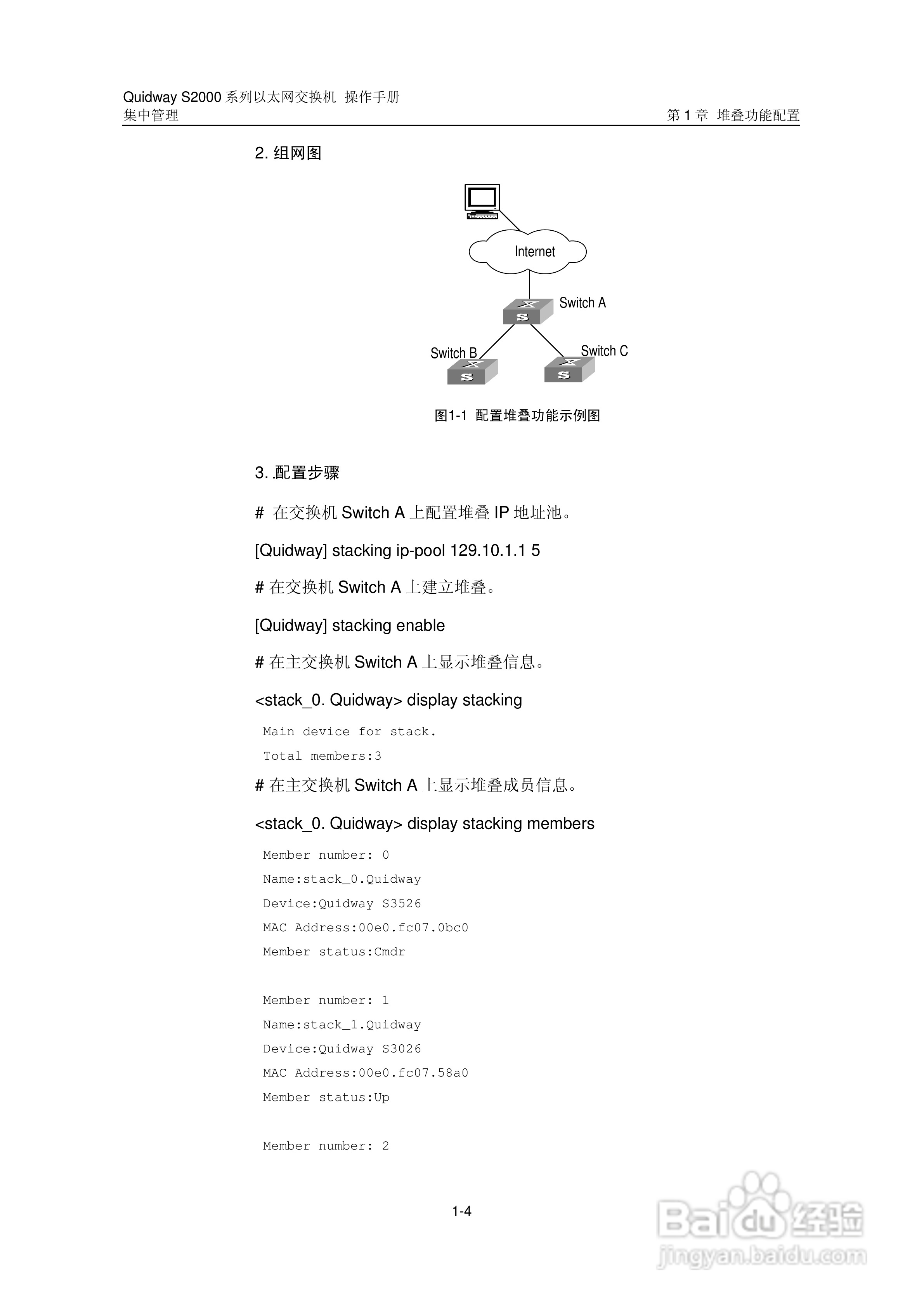 华三交换机S2000形说明书:[12]