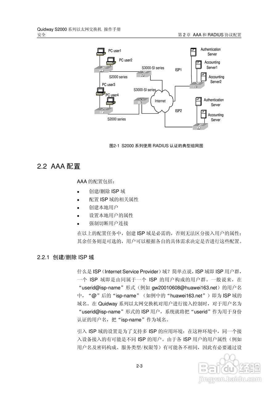 华三交换机S2000形说明书:[19]