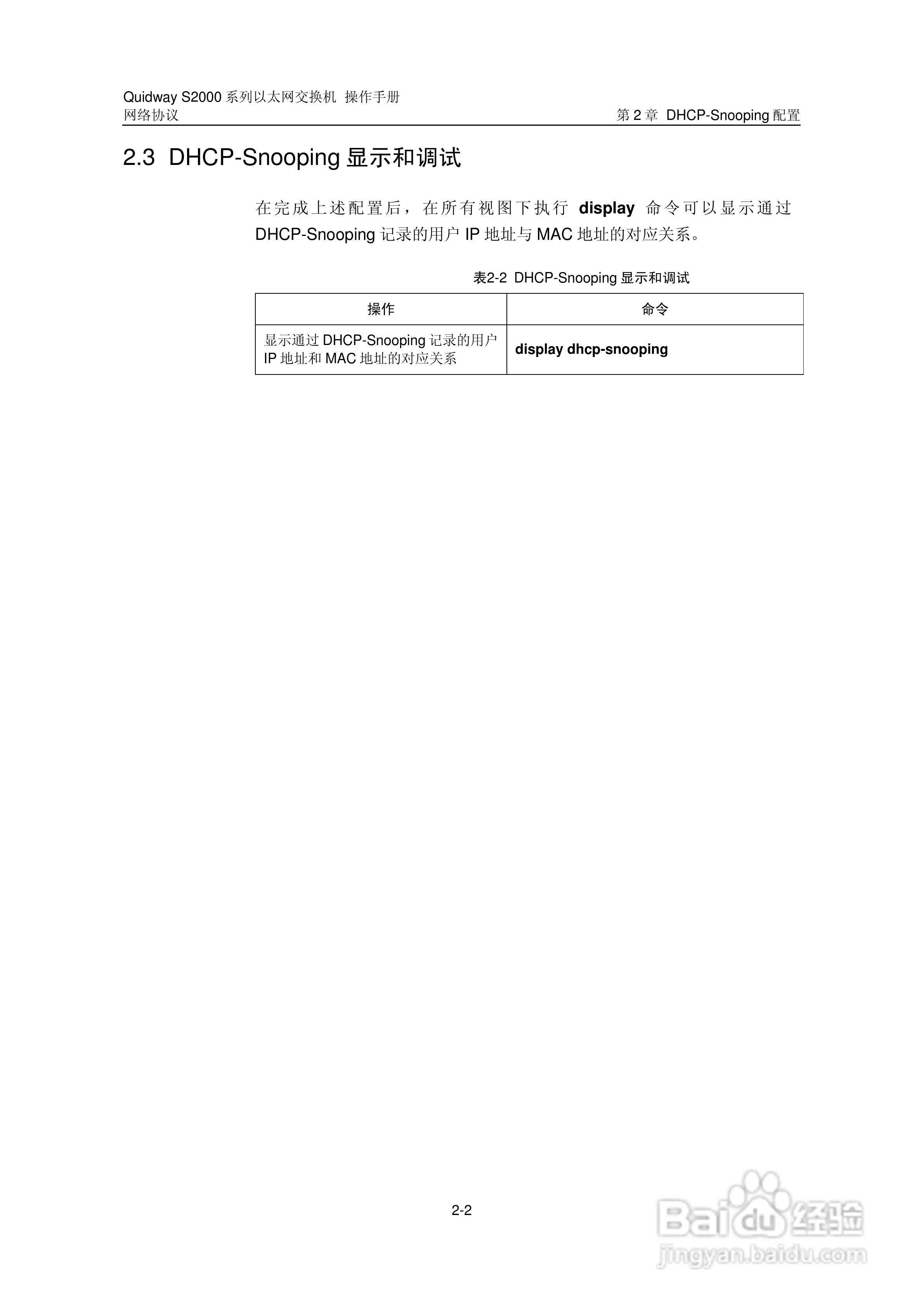 华三交换机S2000形说明书:[22]