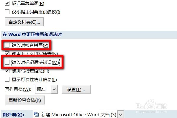 将word文档里的蓝色波浪线删掉的方法是什么