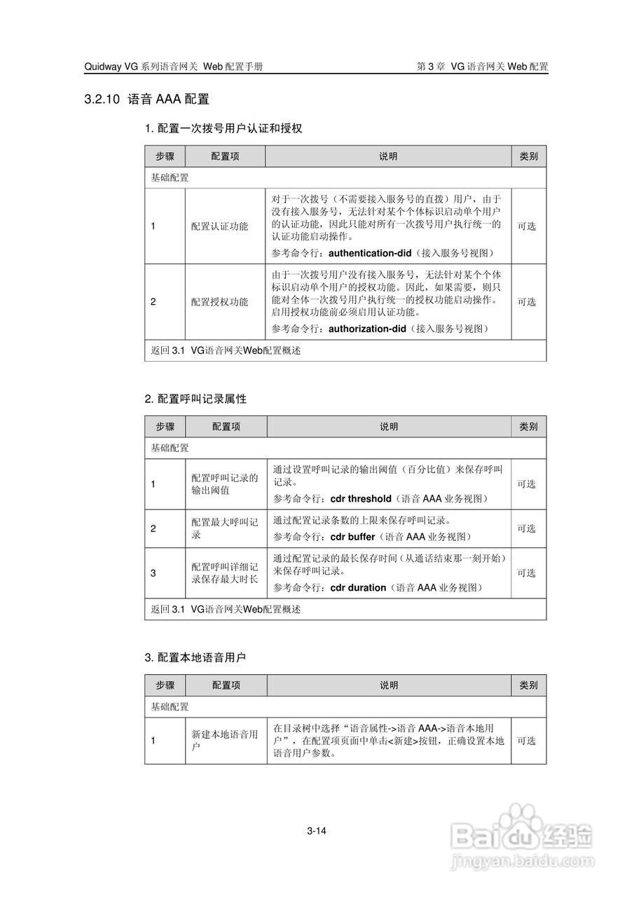 华三交换机Release 0014形说明书:[3]