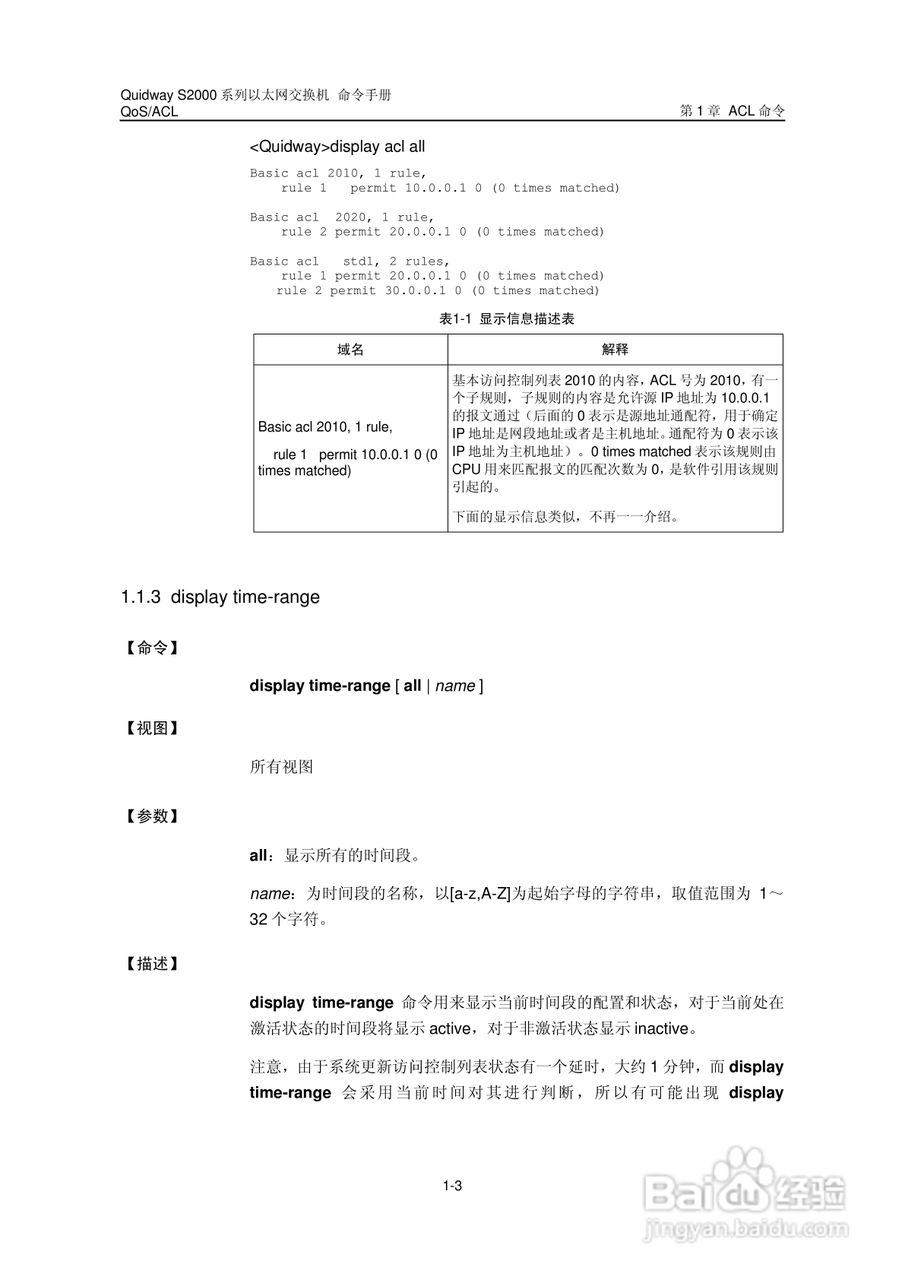 华三交换机QuidwayS2000形说明书:[12]
