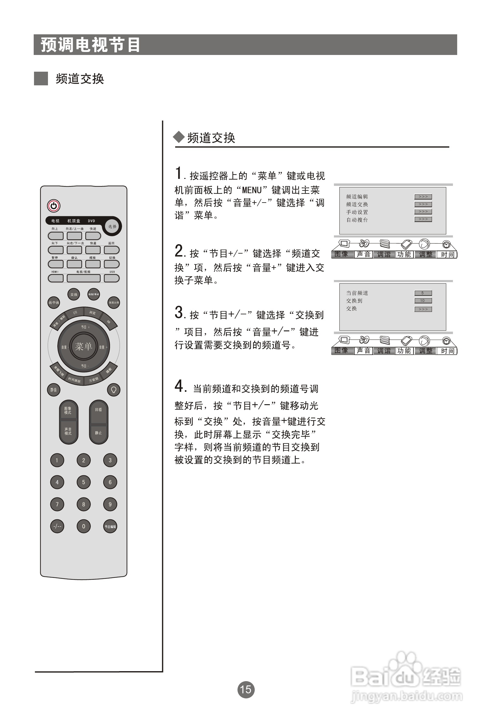 海尔L26R1液晶彩电使用说明书:[2]