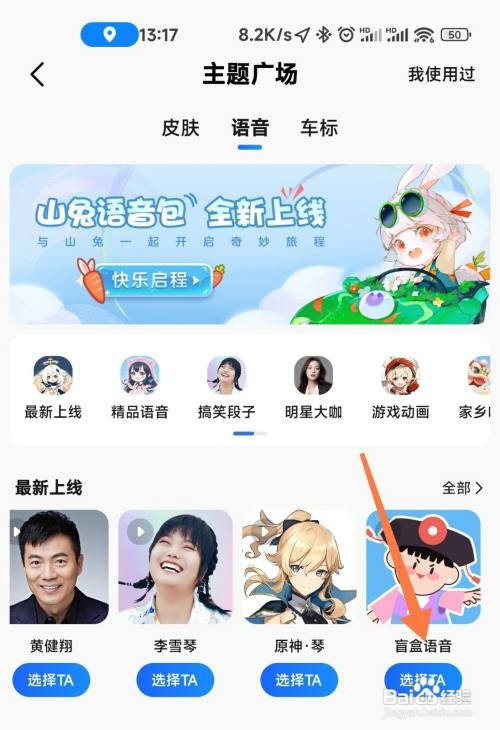 高德地图中如何使用导航的盲盒语音包