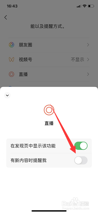 微信怎么关闭直播新内容提醒