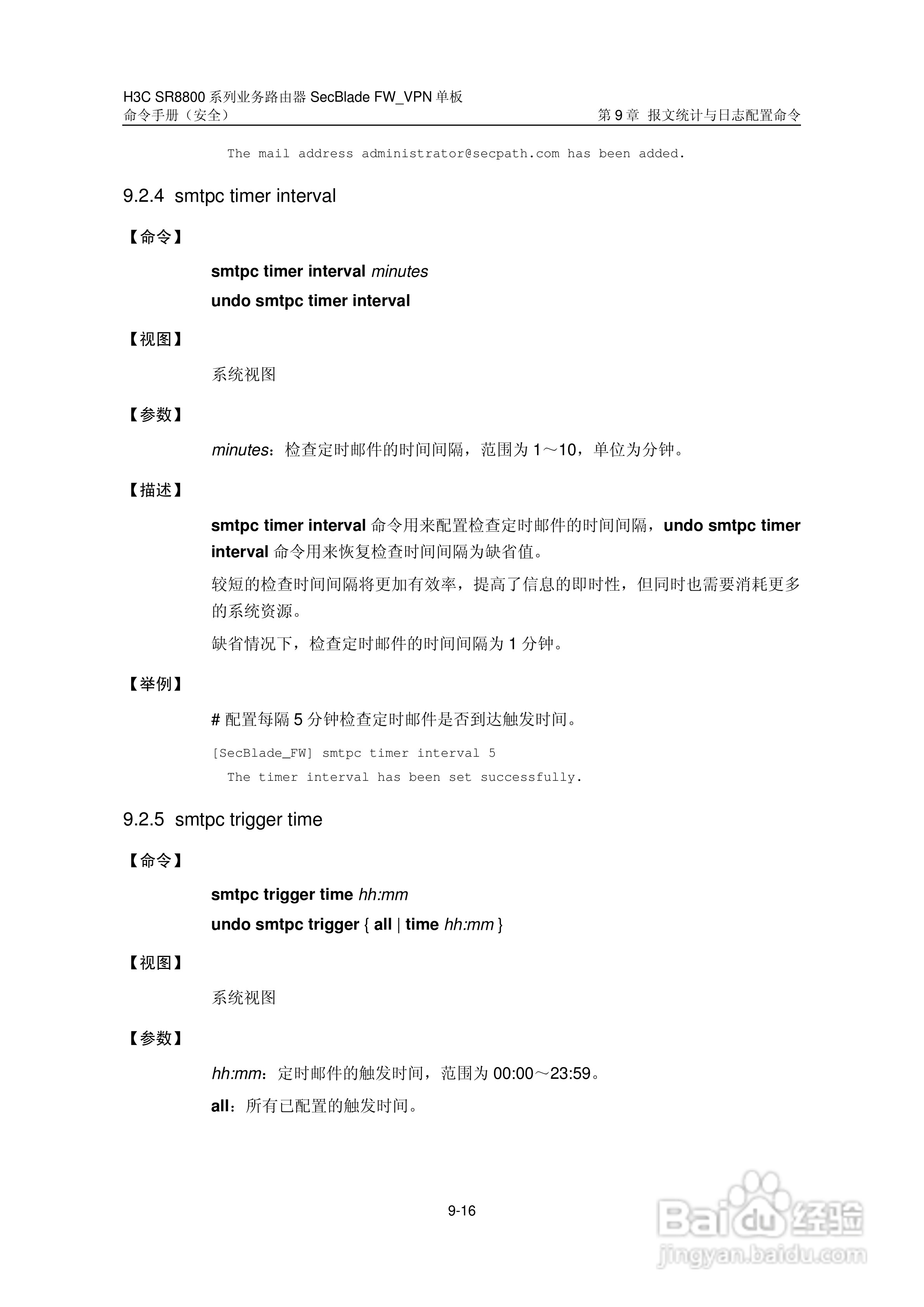 华三交换机SR8800型说明书:[40]