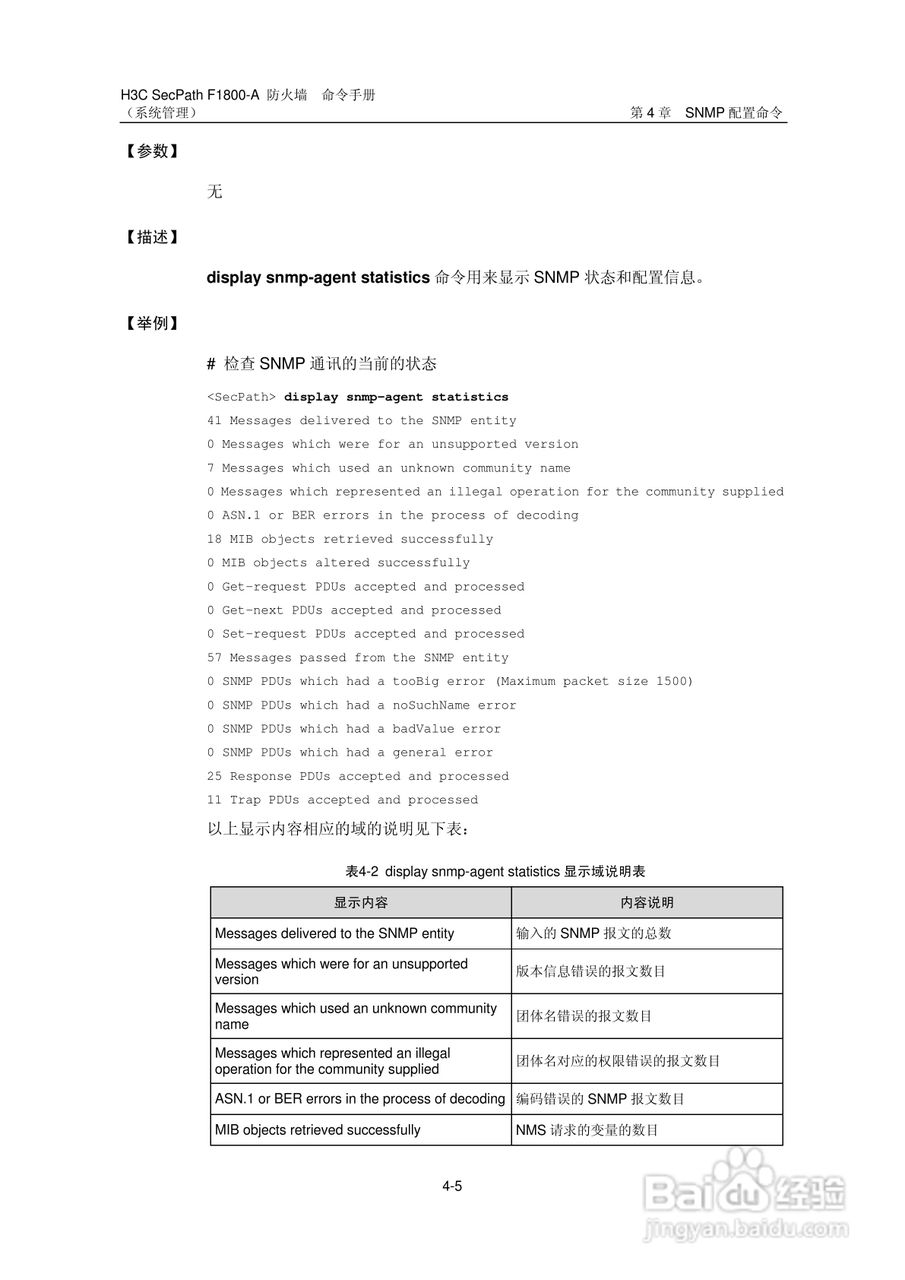 华三交换机SecPathF1800-A型说明书:[16]
