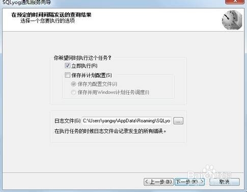 使用Sqlyog email发送查询结果之邮件内容配置