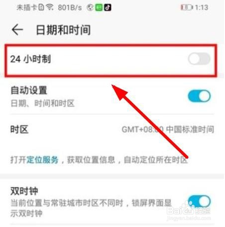 mate30如何设置24小时