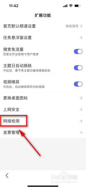 百度怎么进行网络检测