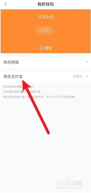 赛氪怎么绑定支付宝