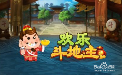 欢乐斗地主怎样扔鸡蛋