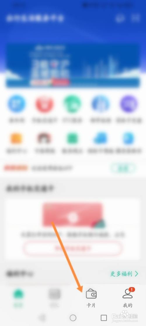 上海交通卡APP添加卡片的方法
