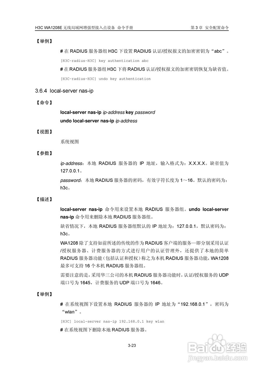 华三交换机WA1208E型说明书:[5]
