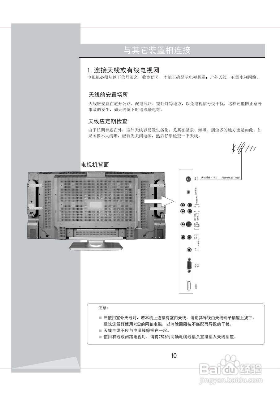 海信TLM4237D液晶彩电使用说明书:[1]