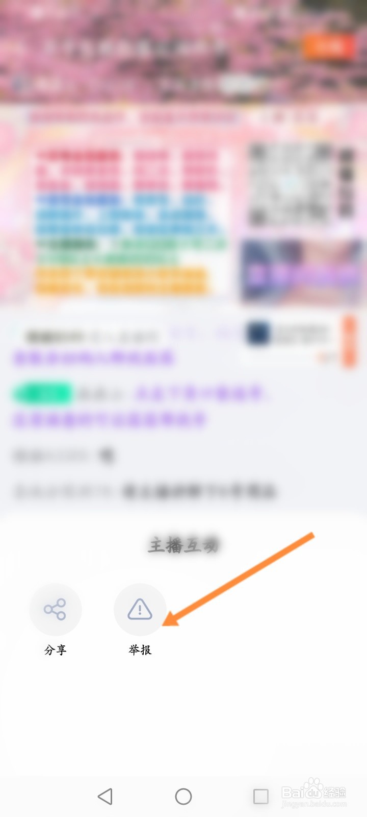 交易猫怎么举报直播