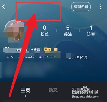 酷狗音乐怎么换背景照片