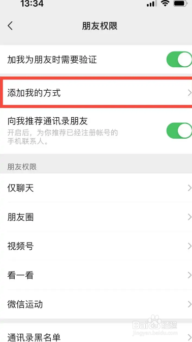 微信怎么关闭通过群聊添加自己好友的方式