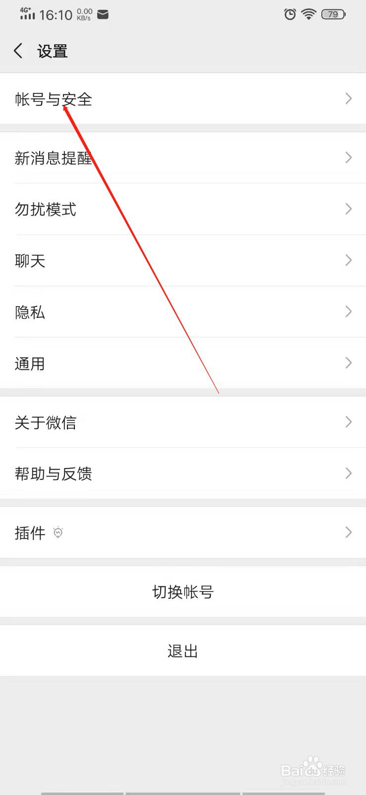 微信如何更换手机号(解绑手机号)