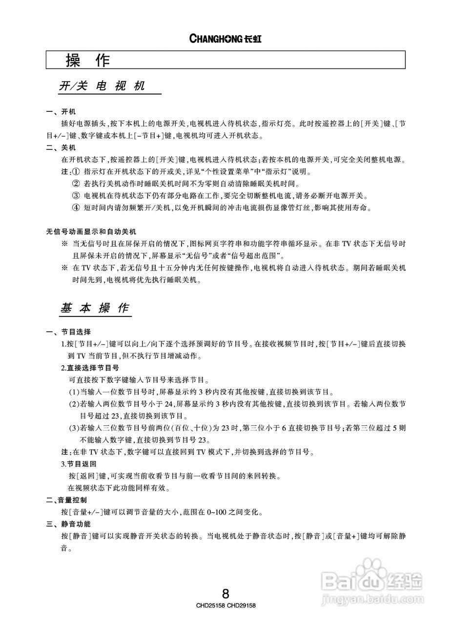 长虹彩色电视CHD29158型说明书:[2]