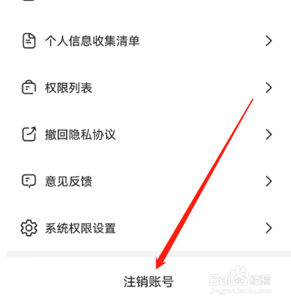 安卓版倍力健步如何注销账号