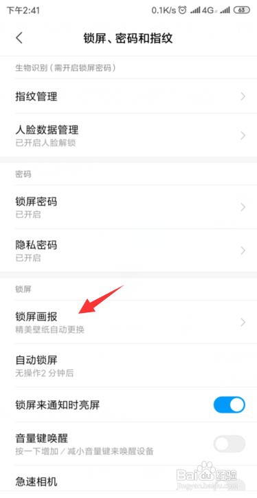 小米手机如何设置壁纸