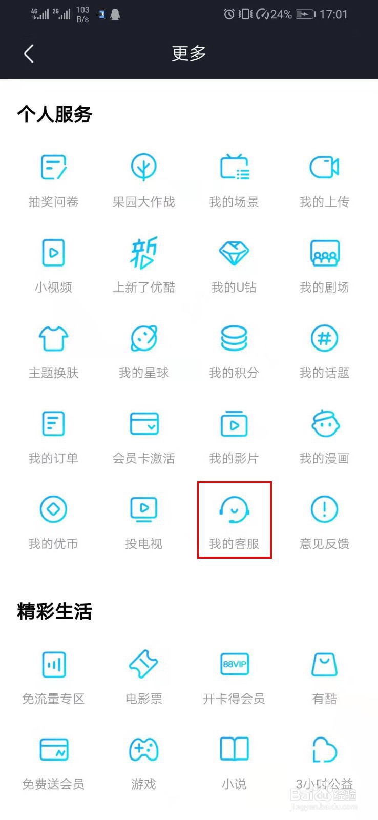优酷app v8.4.5版本在哪里查看自己的观影券？