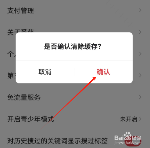 安卓版番茄畅听音乐版如何清除缓存?