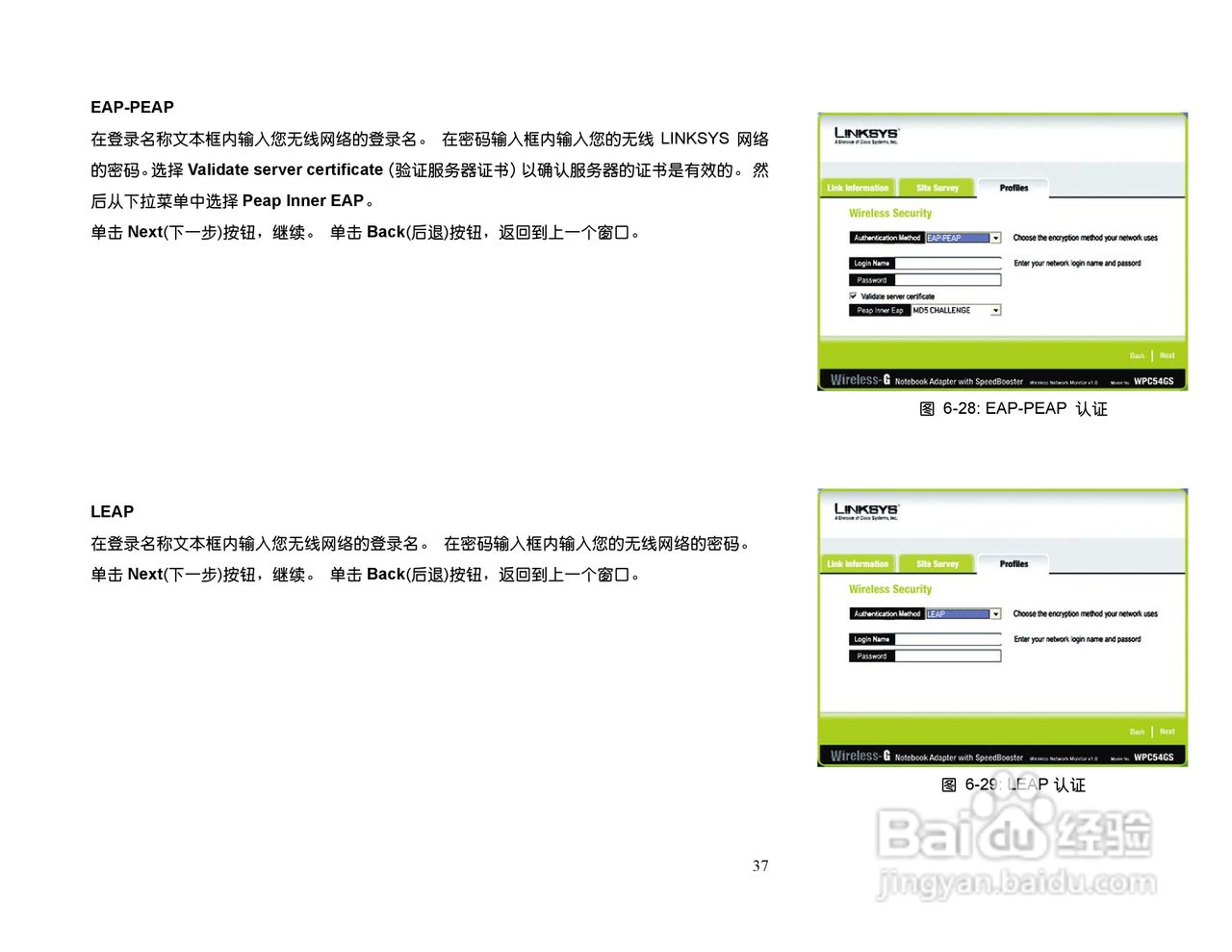思科交换机WPC54GS-CN型使用说明书:[4]