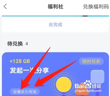 阿里云盘怎么获得永久容量
