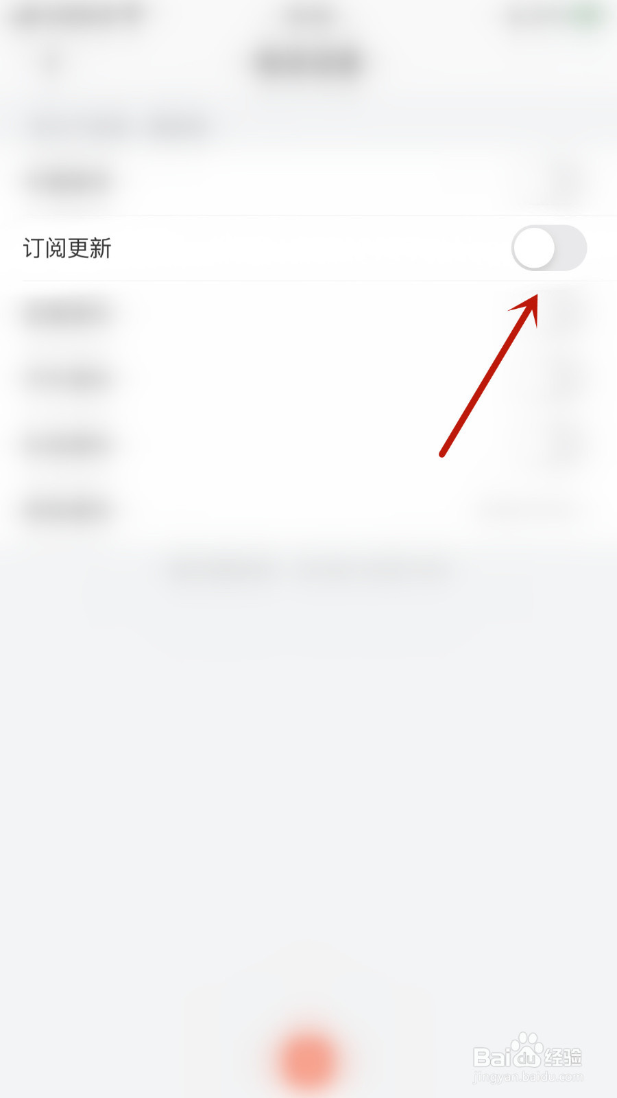 怎样停用喜马拉雅订阅更新通知
