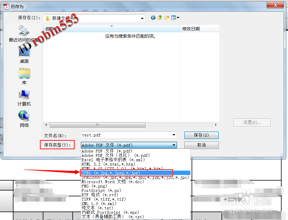 怎么将PDF文档转换成JPG格式图片