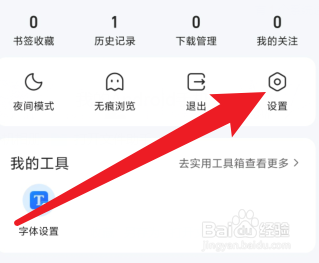 qq浏览器怎么关闭桌面图标红点