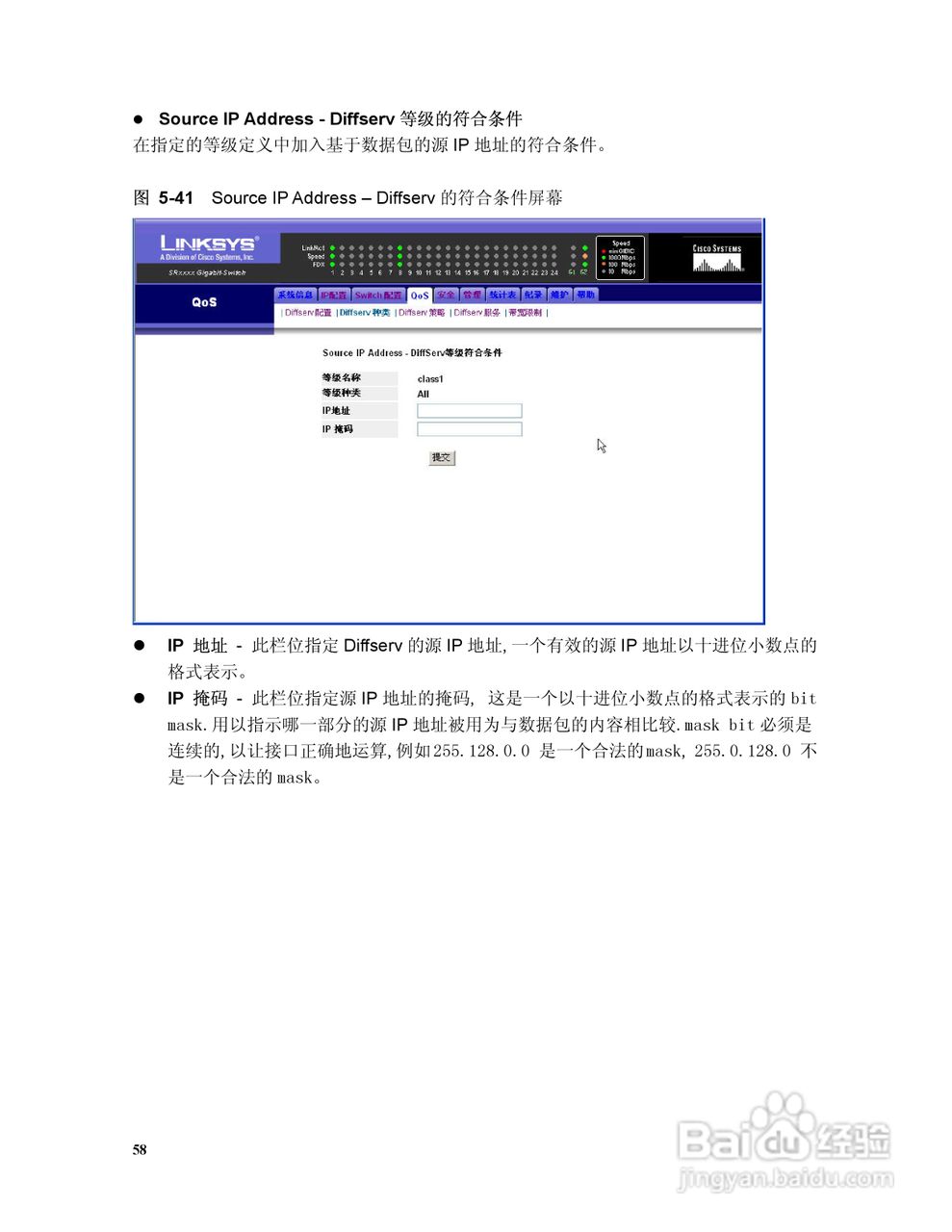 思科交换机SR316型使用说明书:[7]