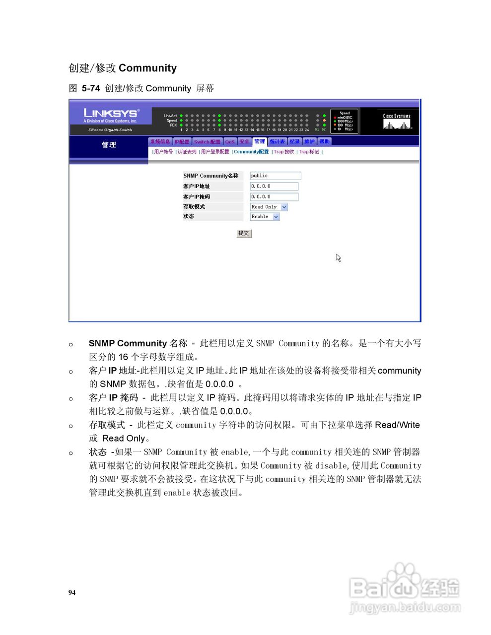 思科交换机SR316型使用说明书:[10]