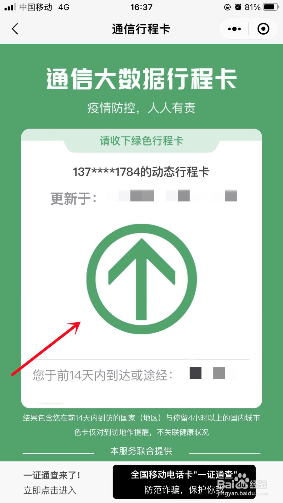 行程码显示没有找到你的行程数据