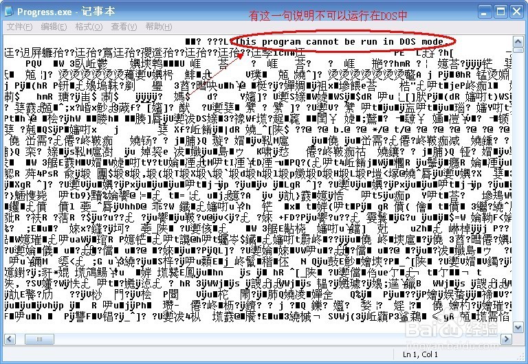 怎么识别电脑应用程序是否可以在DOS系统中运行