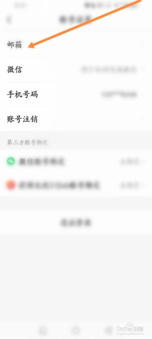 应届生求职APP在哪里绑定邮箱