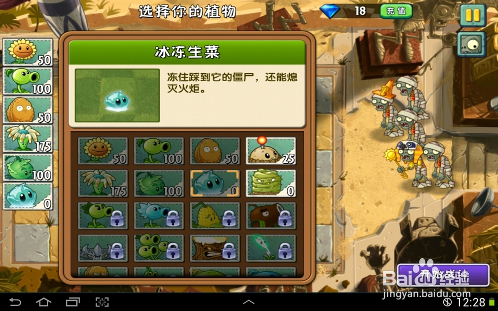 植物大战僵尸2神秘埃及第一天一星