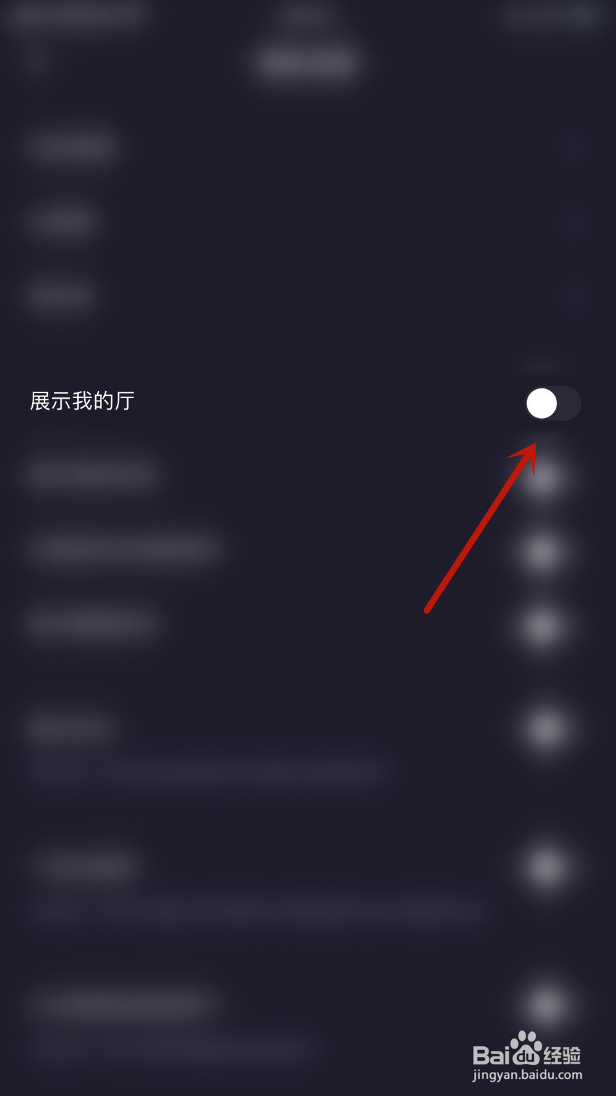 朵朵开黑怎么设置展示我的厅开启
