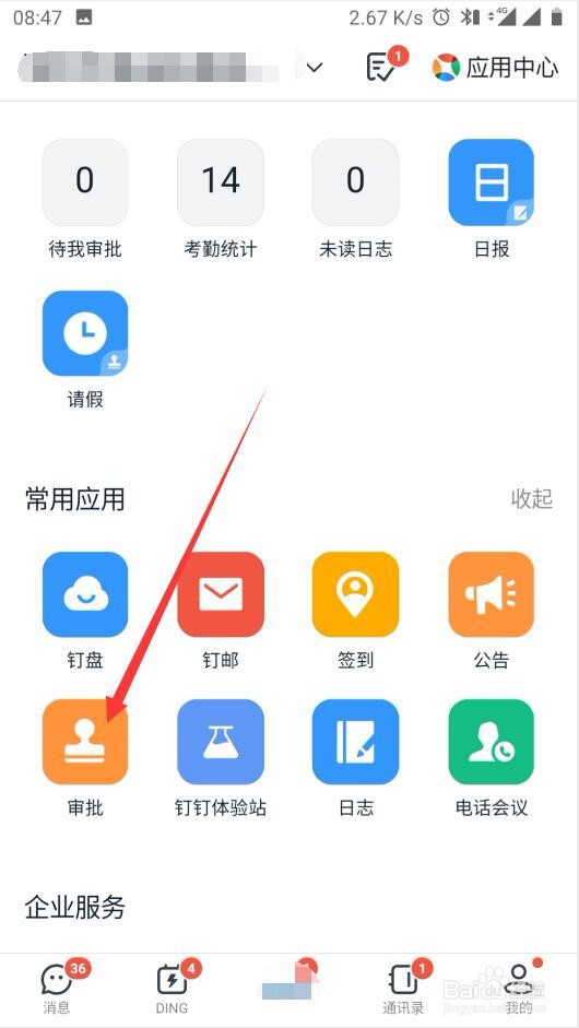 钉钉如何查看请假审批流程