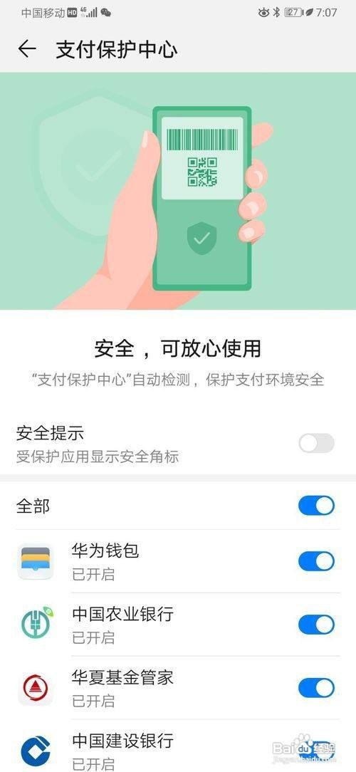 华为手机怎么设置受保护的应用显示蓝色护盾图标