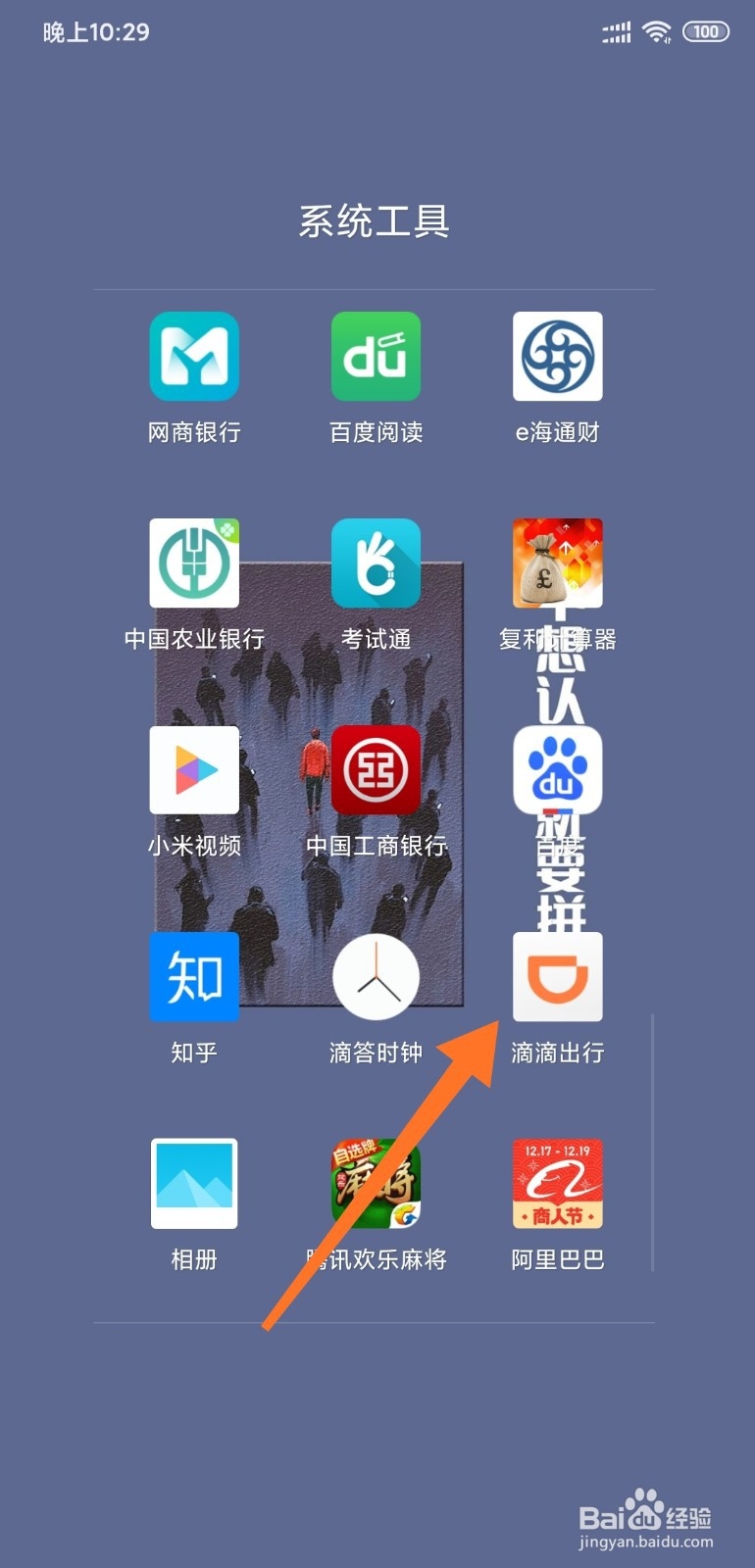 滴滴出行如何添加常用地址