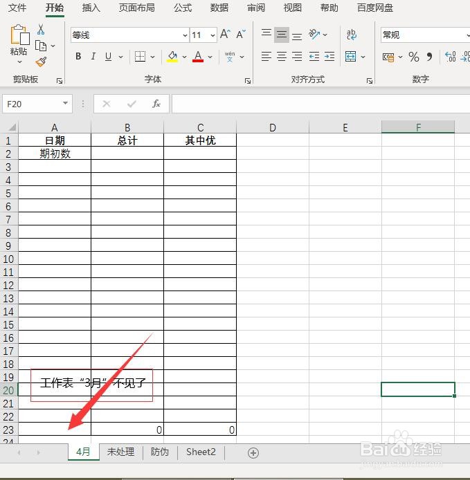 工作表怎样隐藏和取消隐藏