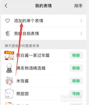 微信怎么删除收藏的表情