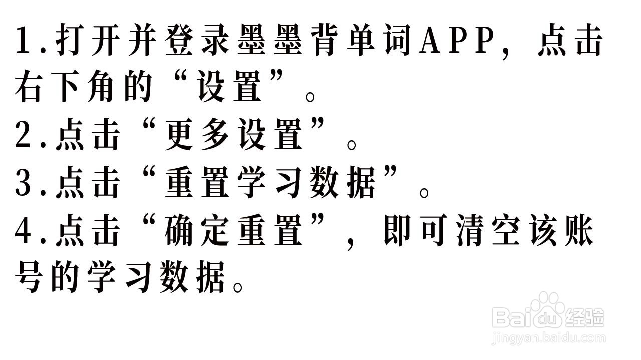 墨墨背单词如何清空学习数据