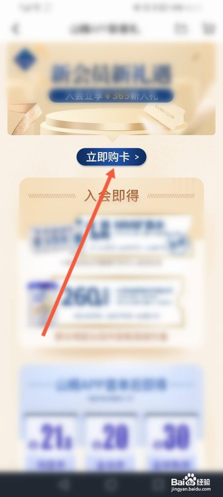 山姆会员卡怎么办理
