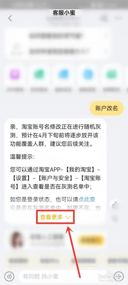 如何查看手机淘宝修改账号名的方法